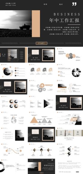 PPT模版商务会议策划总结年终