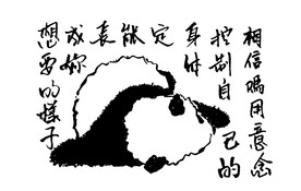熊猫字画
