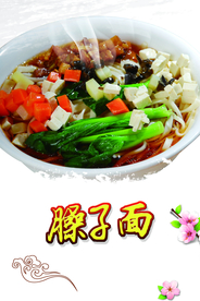 臊子面