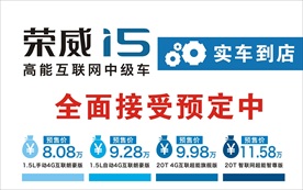 上汽荣威全新i5预售车顶牌