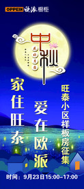 欧派橱柜中秋节