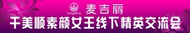 横幅