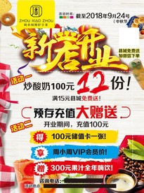 新店开业