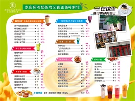 奶茶店菜单
