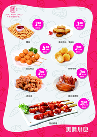 美味小食休闲零食