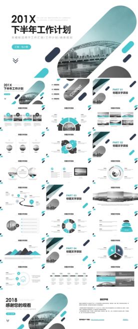 PPT模板总结计划商业素材封面