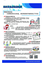 房地产温馨提示