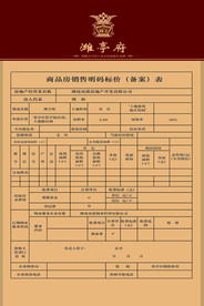 (销售明码价表
