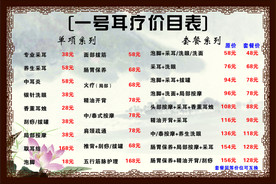 耳疗价目表