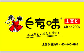 巨有味门头