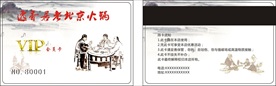 老火锅会员卡