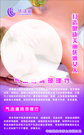 肩颈理疗宣传海报