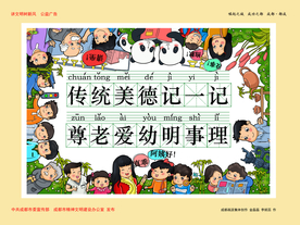 讲文明