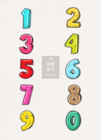 阿拉伯数字