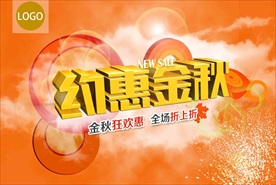 秋季海报