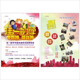 招生传单