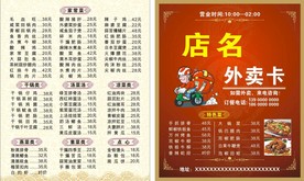 川菜外卖卡