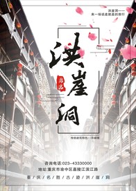 洪崖洞