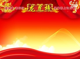 龙虎榜 榜单 业绩 登记 阳光