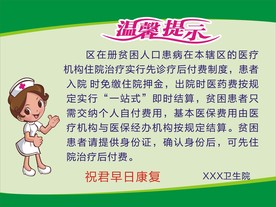 医院温馨提示