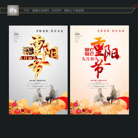 重阳节