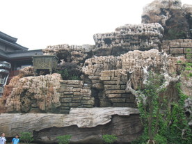 假山