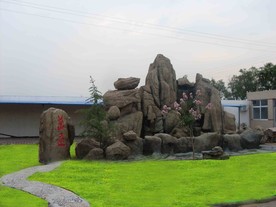 假山