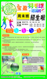 羽毛球培训班