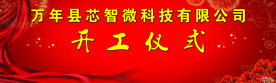 开工仪式