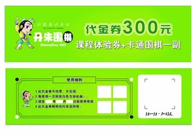 丹朱围棋代金券