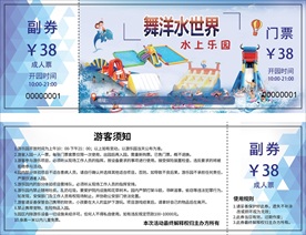 水世界门票