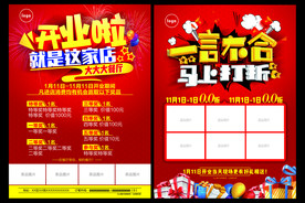 餐厅开业 单页 优惠 展板