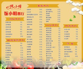 饭店菜单