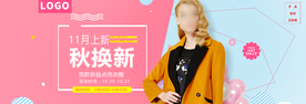 电商女装banner