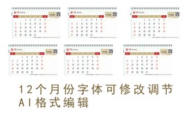 2019年台历日历月份