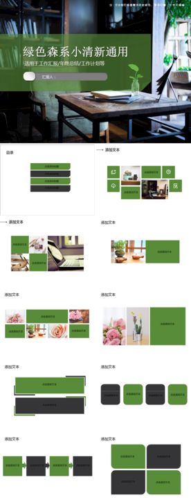 绿色森系 小清新 个人简历