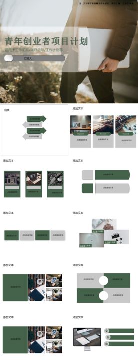 青年创业 项目计划 总结 计划