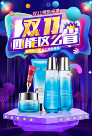 双十一化妆品手机移动端海报