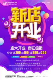 新店开业
