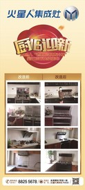 火星人集成灶展架