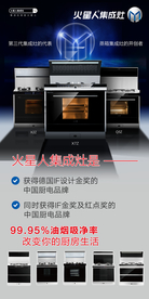 集成灶海报