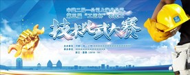 工匠杯技术比武大赛