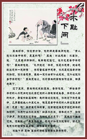 【成语故事】不耻下问