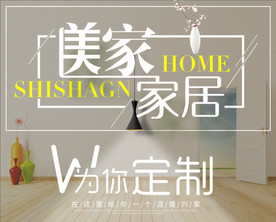 家居海报