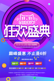 狂欢盛典