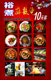 裕煮麻辣烫