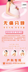 无痛分娩易拉宝