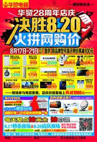 店庆决胜820