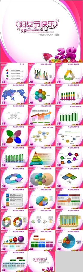 妇女节ppt