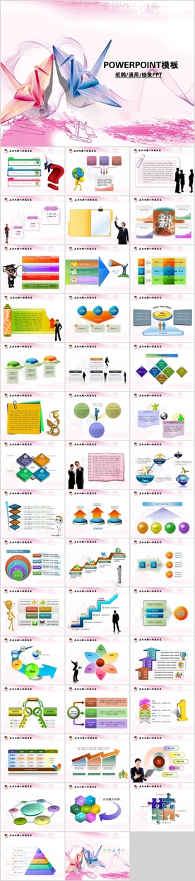 通用ppt